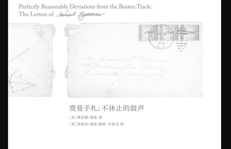 《费曼手札》读后感1000字