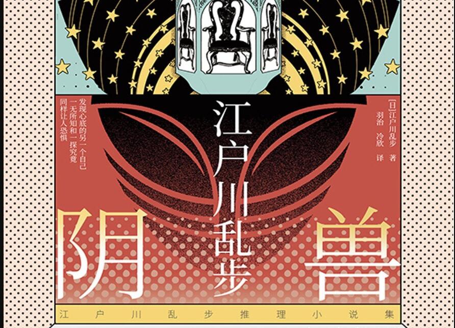 《阴兽》读后感1500字