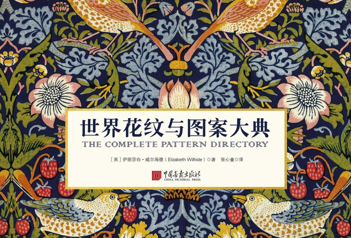 《世界花纹与图案大典》读后感1500字