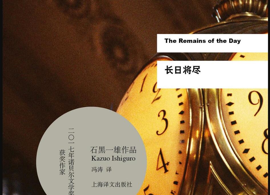 《长日将尽》读后感3000字