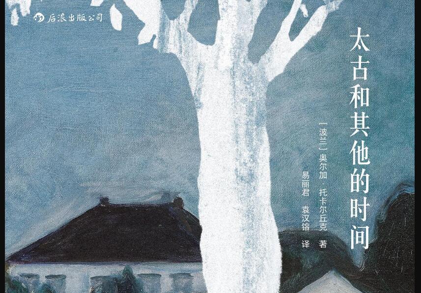 《太古和其他的时间》读后感400字