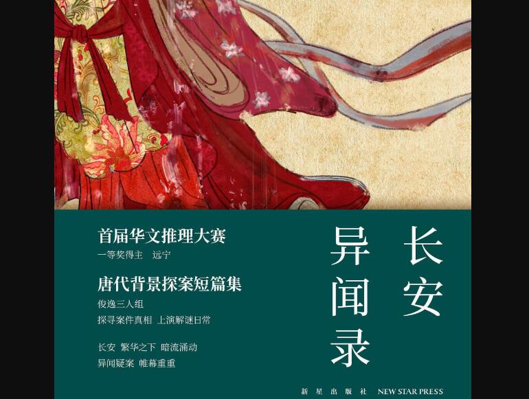 《长安异闻录》读后感600字