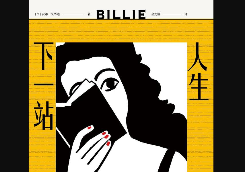 《人生下一站》.jpg