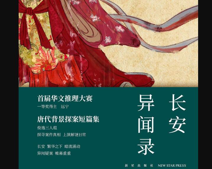 《长安异闻录》.jpg