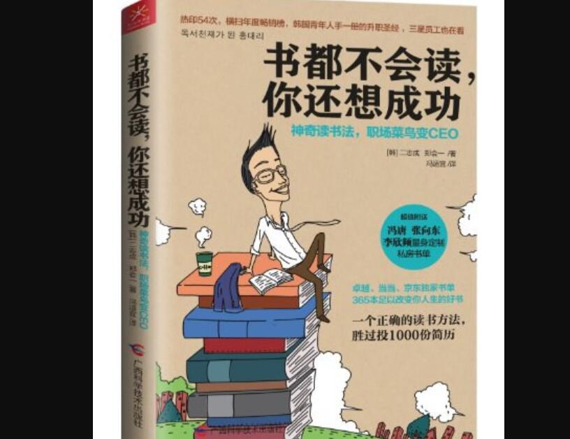 《书都不会读，你还想成功》.jpg