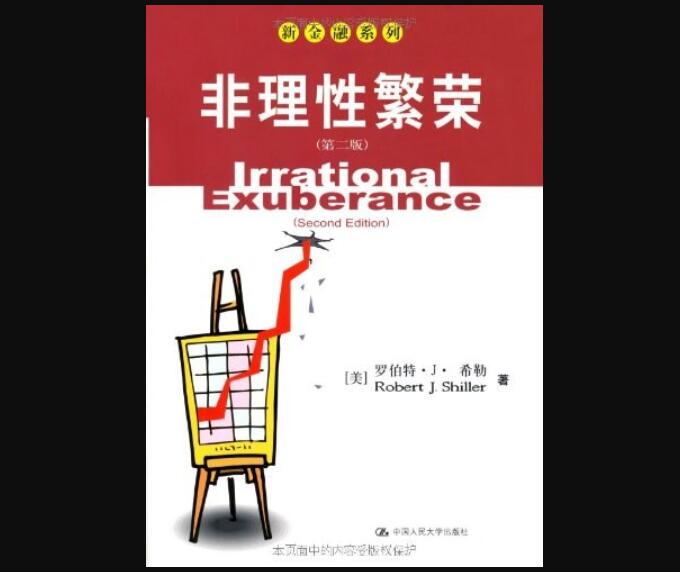 《非理性繁荣》.jpg