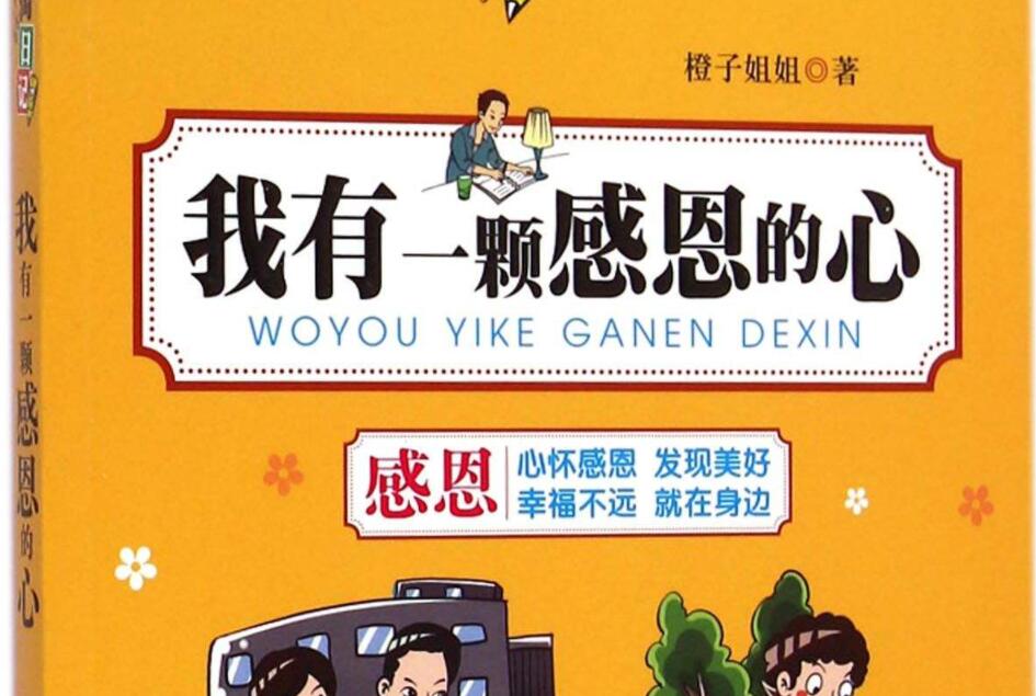 《我有一颗感恩的心》.jpg