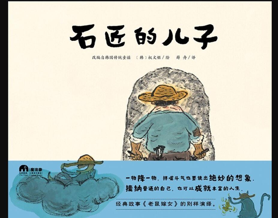 《石匠的儿子》读后感800字