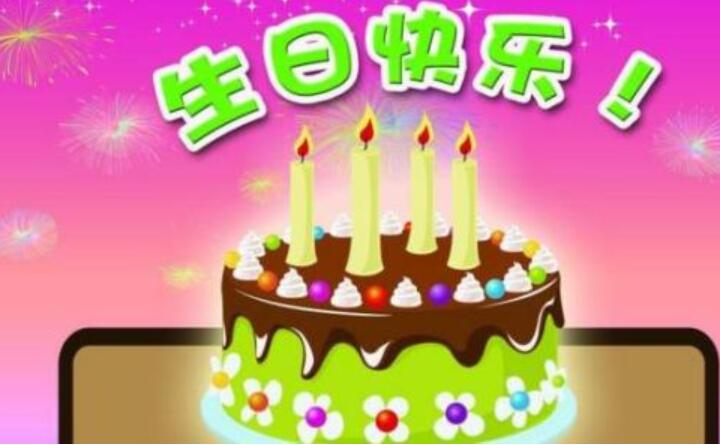 难忘的生日三年级作文600字