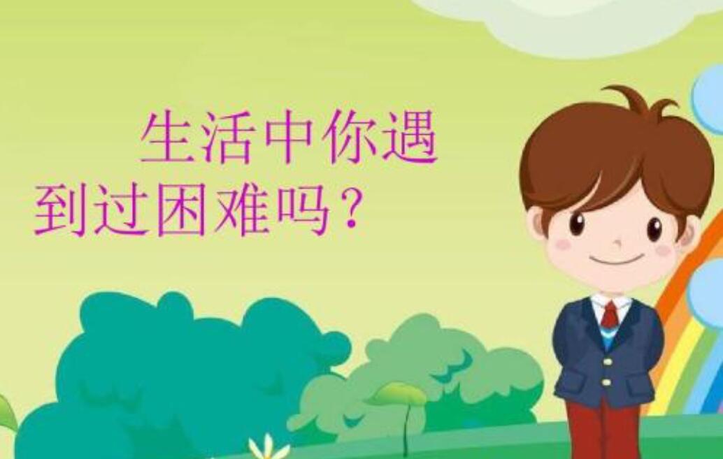 遭遇困难作文600字