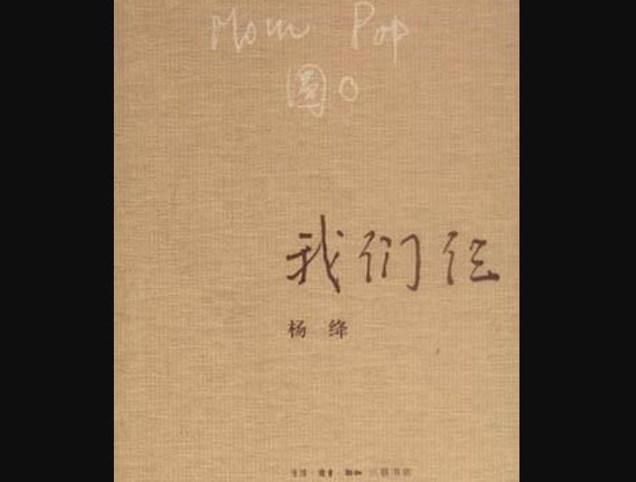 《我们仨》.jpg