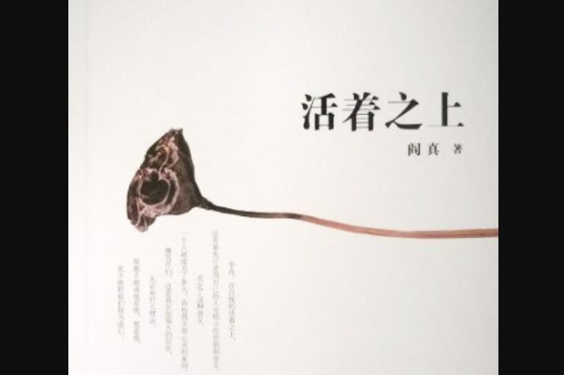 《活着之上》读后感1000字