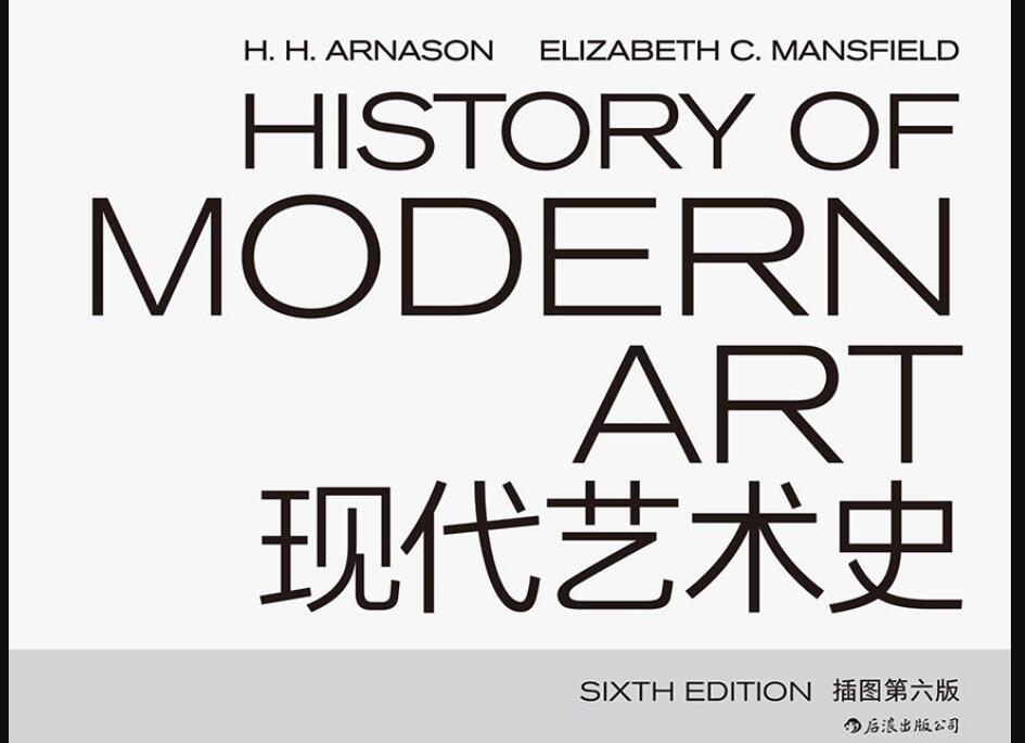 《现代艺术史》读后感2000字