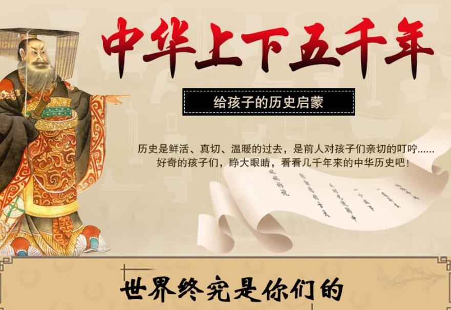 中华上下五千年读后感1000字