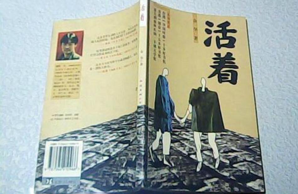 《活着》读后感400字