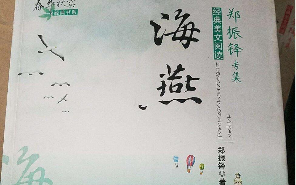 《海燕》读后感600字