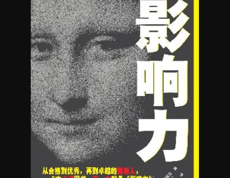 《影响力》读后感3000字