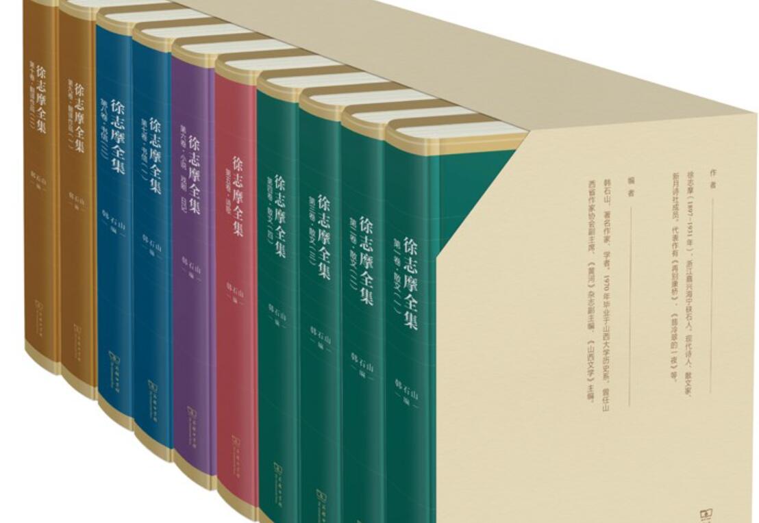 《徐志摩全集》读后感2000字