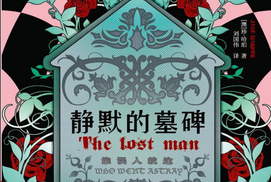 《静默的墓碑》读后感1000字