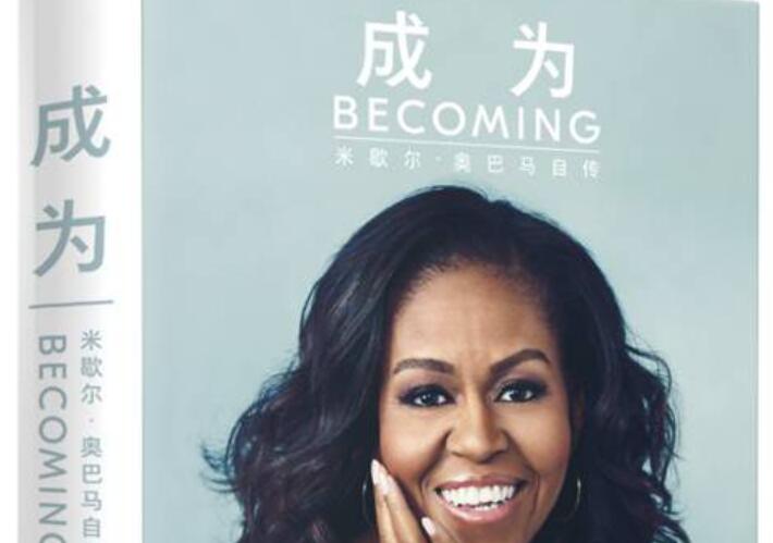 《成为》读后感400字