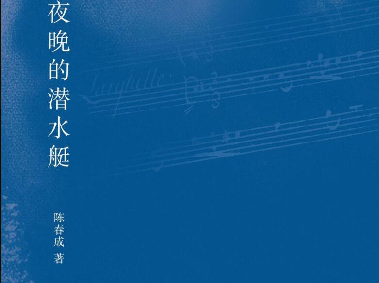 《夜晚的潜水艇》读后感600字