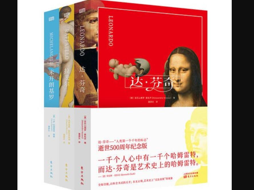 《文艺复兴三杰》.jpg