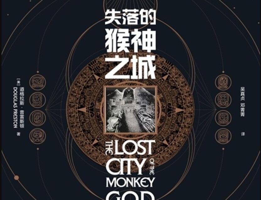 《失落的猴神之城》.jpg