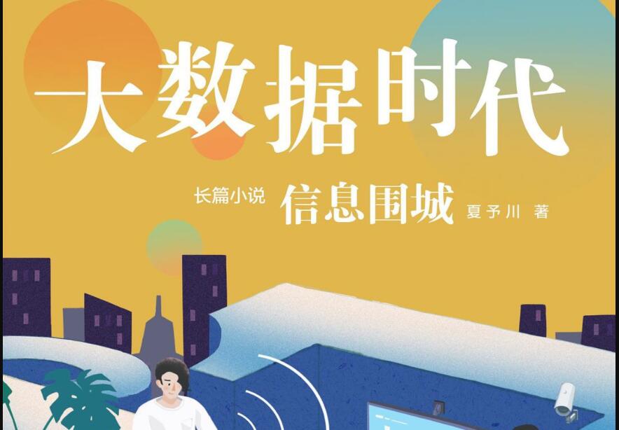 《大数据时代》.jpg