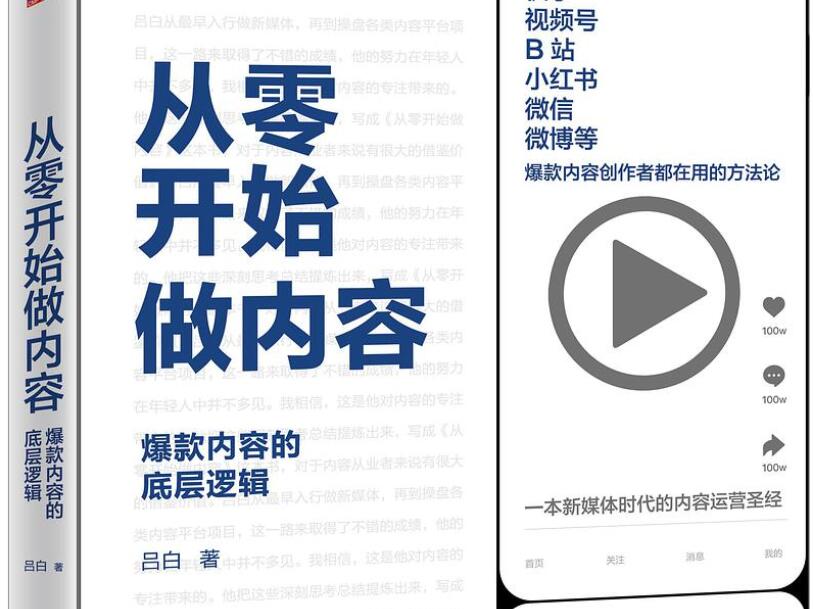 《从零开始做内容》.jpg 《从零开始做内容》.jpg