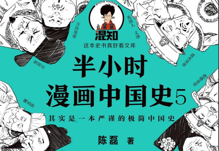 《半小时漫画中国史5》.jpg