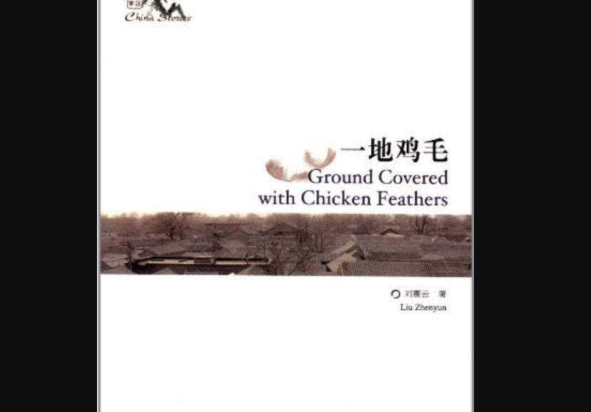 《一地鸡毛》.jpg 《一地鸡毛》.jpg