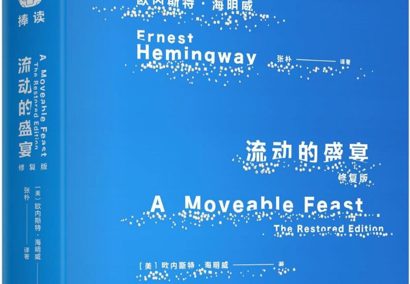 《流动的盛宴》读后感1000字