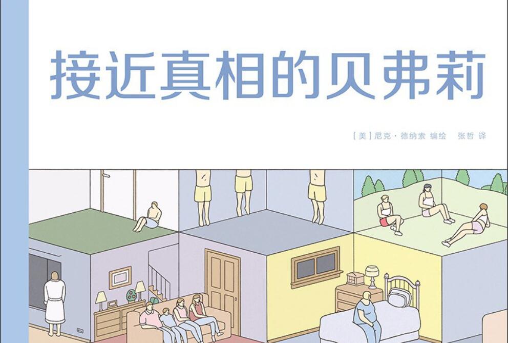 《接近真相的贝弗莉》读后感400字