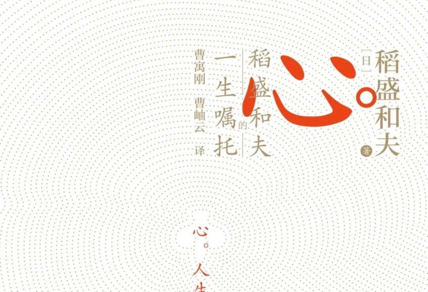 《心》读后感2000字