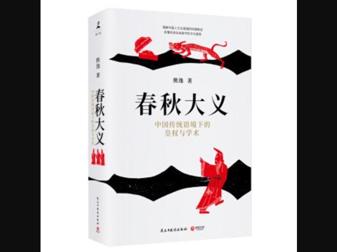 《春秋大义》读后感1000字