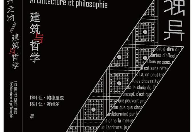 《独异之物》读后感600字