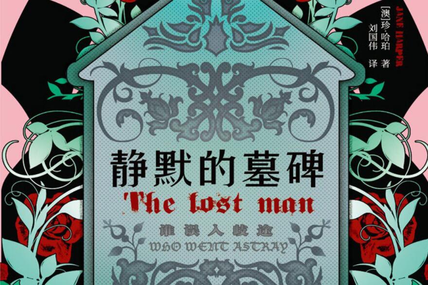 《静默的墓碑》读后感1000字