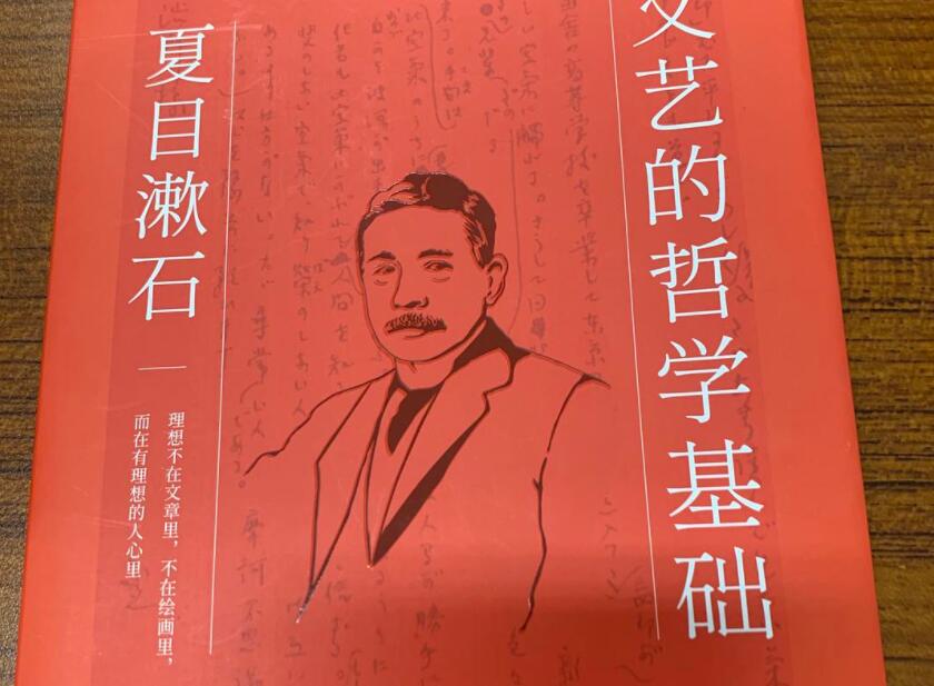 《文艺的哲学基础》读后感1000字