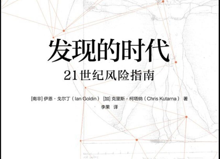 《发现的时代》读后感3000字