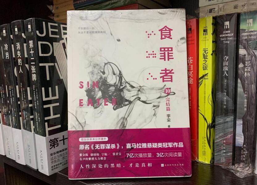 《食罪者10》读后感800字