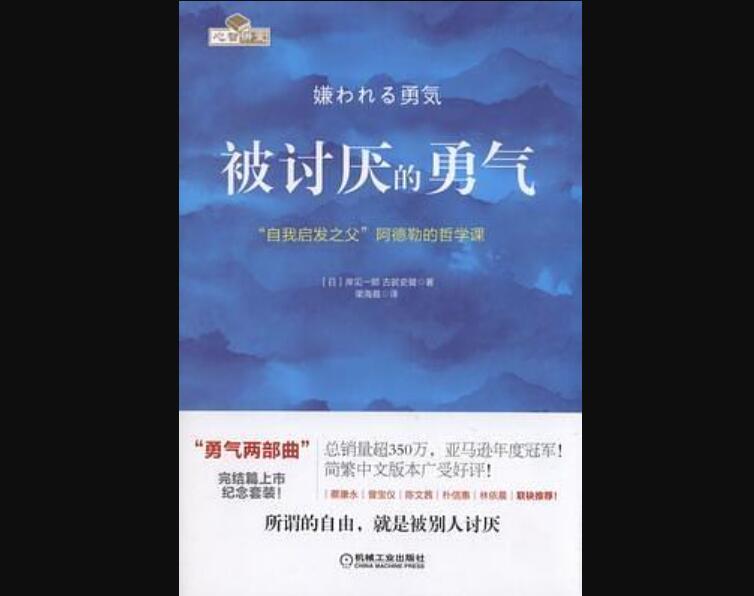 《被讨厌的勇气》.jpg