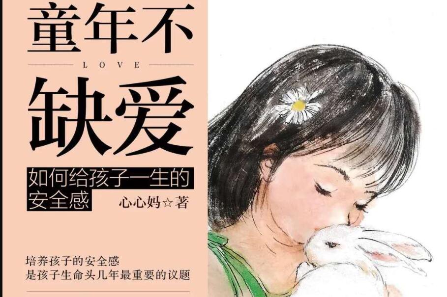 《童年不缺爱》读后感2000字