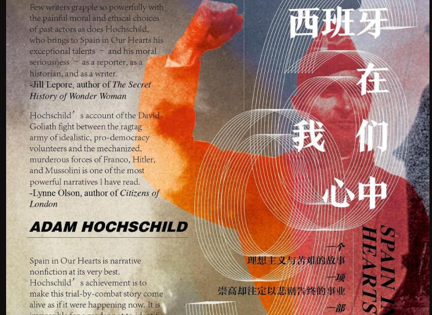 《西班牙在我们心中》读后感1000字