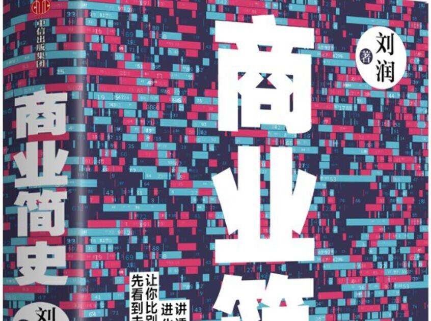 《商业简史》.jpg