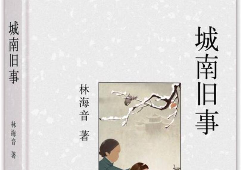 城南旧事读后感600字