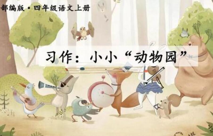 小小动物园作文350字