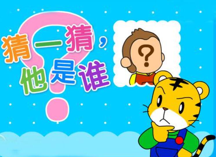 猜猜他是谁作文400字