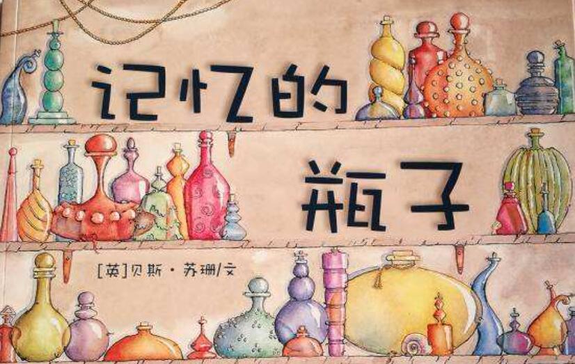 记忆的瓶子作文450字