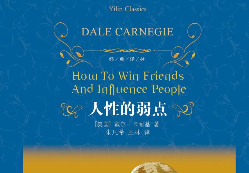 《人性的弱点》.jpg