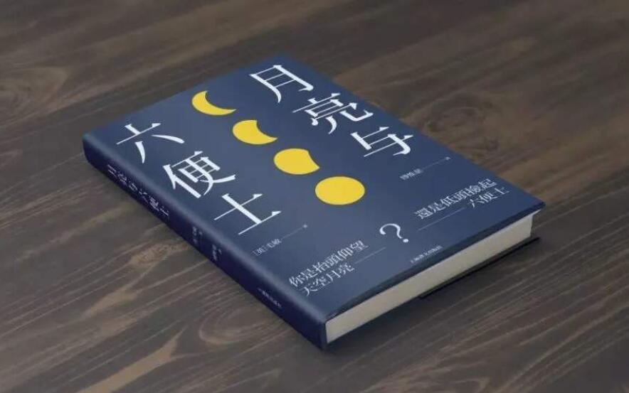 《月亮与六便士》.jpg